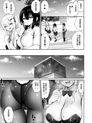 [いづれ] 家出ギャルな先輩は簡単にヤらせてくれる3 [Antares机翻润色嵌字] [DL版]_25