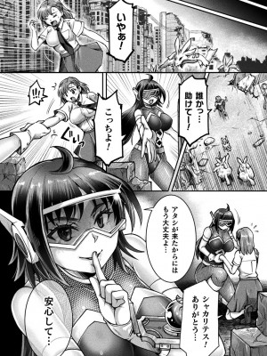 [アンソロジー] 二次元コミックマガジン 悪堕ち逆バニー 反転スーツ姿で堕ちる正義の乙女たち Vol.1 [DL版]_096