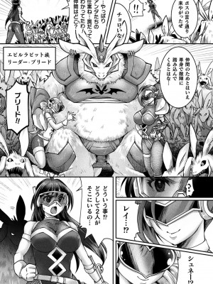 [アンソロジー] 二次元コミックマガジン 悪堕ち逆バニー 反転スーツ姿で堕ちる正義の乙女たち Vol.1 [DL版]_075