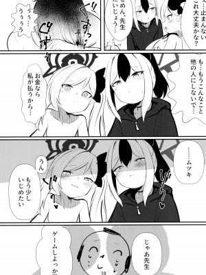 (C103) [へそのゴマ油 (へこまん)] カヨコ&ムツキASMR (ブルーアーカイブ)_18