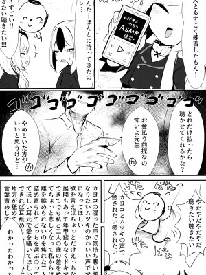 (C103) [へそのゴマ油 (へこまん)] カヨコ&ムツキASMR (ブルーアーカイブ)_05