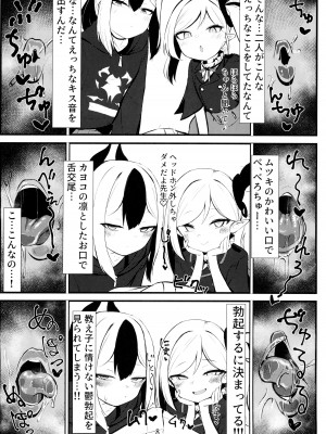 (C103) [へそのゴマ油 (へこまん)] カヨコ&ムツキASMR (ブルーアーカイブ)_08