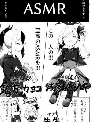 (C103) [へそのゴマ油 (へこまん)] カヨコ&ムツキASMR (ブルーアーカイブ)_04