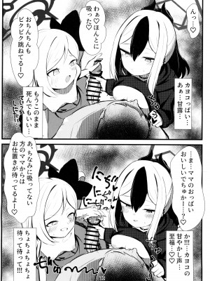 (C103) [へそのゴマ油 (へこまん)] カヨコ&ムツキASMR (ブルーアーカイブ)_12