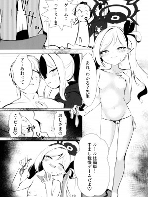 (C103) [へそのゴマ油 (へこまん)] カヨコ&ムツキASMR (ブルーアーカイブ)_19