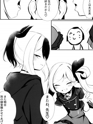 (C103) [へそのゴマ油 (へこまん)] カヨコ&ムツキASMR (ブルーアーカイブ)_29