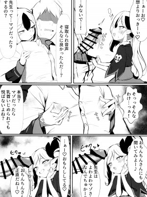 (C103) [へそのゴマ油 (へこまん)] カヨコ&ムツキASMR (ブルーアーカイブ)_10