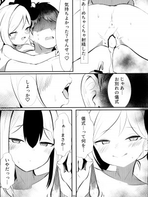 (C103) [へそのゴマ油 (へこまん)] カヨコ&ムツキASMR (ブルーアーカイブ)_25