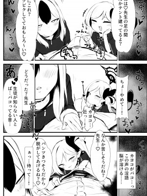 (C103) [へそのゴマ油 (へこまん)] カヨコ&ムツキASMR (ブルーアーカイブ)_09