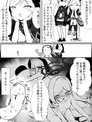 (C103) [へそのゴマ油 (へこまん)] カヨコ&ムツキASMR (ブルーアーカイブ)_07