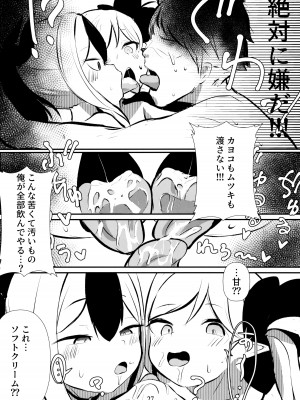 (C103) [へそのゴマ油 (へこまん)] カヨコ&ムツキASMR (ブルーアーカイブ)_27