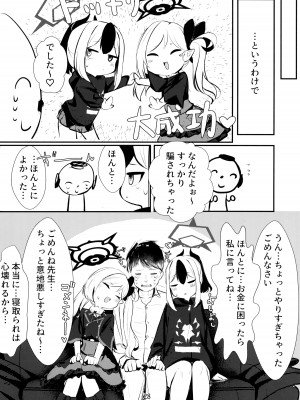 (C103) [へそのゴマ油 (へこまん)] カヨコ&ムツキASMR (ブルーアーカイブ)_28