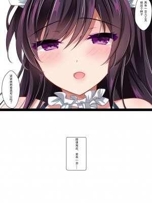 [ショコラテ (一葉モカ)] 催眠カノジョ2.5 [胸垫汉化组] [DL版]_15