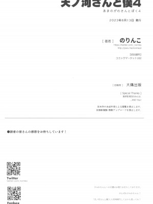 (C102) [のりんこ] 天ノ河さんと僕4_44