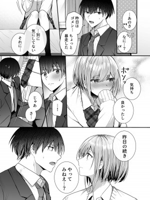 [みっつまん (グリコーゲン)] 昨日の友は今日のセフレ [DL版]_18