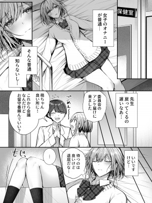 [みっつまん (グリコーゲン)] 昨日の友は今日のセフレ [DL版]_06