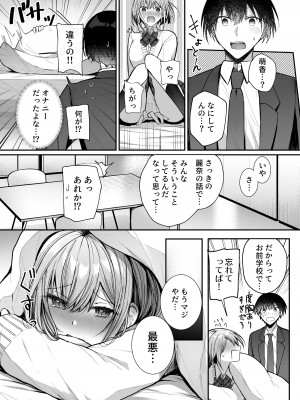 [みっつまん (グリコーゲン)] 昨日の友は今日のセフレ [DL版]_08