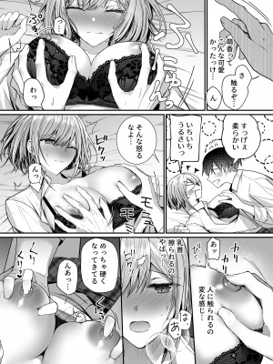 [みっつまん (グリコーゲン)] 昨日の友は今日のセフレ [DL版]_12