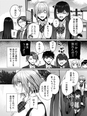 [みっつまん (グリコーゲン)] 昨日の友は今日のセフレ [DL版]_34