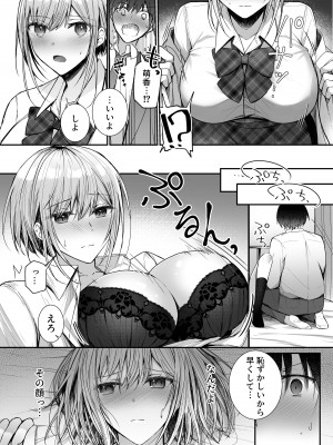 [みっつまん (グリコーゲン)] 昨日の友は今日のセフレ [DL版]_11