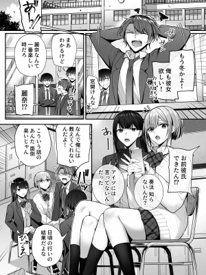 [みっつまん (グリコーゲン)] 昨日の友は今日のセフレ [DL版]_03
