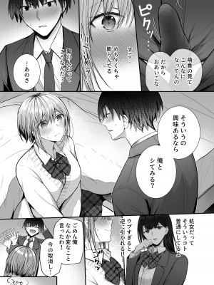 [みっつまん (グリコーゲン)] 昨日の友は今日のセフレ [DL版]_10