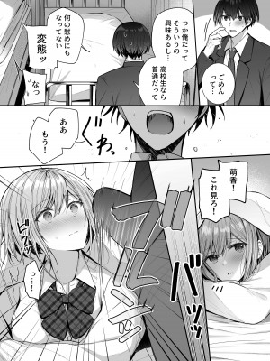 [みっつまん (グリコーゲン)] 昨日の友は今日のセフレ [DL版]_09