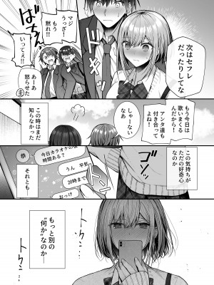 [みっつまん (グリコーゲン)] 昨日の友は今日のセフレ [DL版]_35