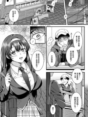 [JKぱすた、ゆめのおすなば  (倉田むと、ゆめ)]  人格排泄!!JK鬼アクメ♡1 [中国翻訳] [DL版]_02