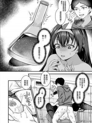 [JKぱすた、ゆめのおすなば  (倉田むと、ゆめ)]  人格排泄!!JK鬼アクメ♡1 [中国翻訳] [DL版]_11