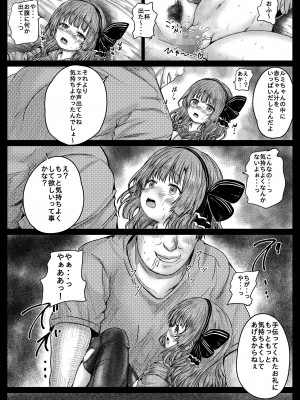 [しんきゃら (今河ようじん)] ごめんねルミちゃんかわいいよルミちゃん (ヘブンバーンズレッド) [DL版]_18