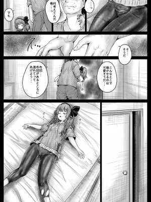[しんきゃら (今河ようじん)] ごめんねルミちゃんかわいいよルミちゃん (ヘブンバーンズレッド) [DL版]_05