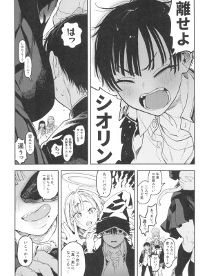 (C103) [のりんこ] 大天使シオリン_11