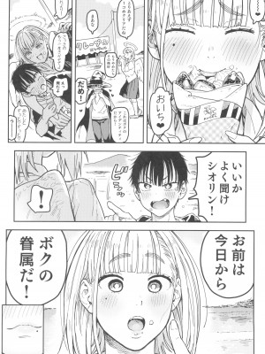 (C103) [のりんこ] 大天使シオリン_46