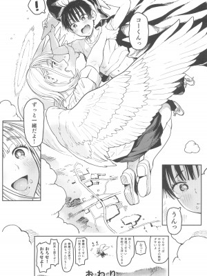 (C103) [のりんこ] 大天使シオリン_48