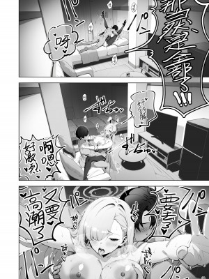 [skskちゃん2号店 (skskちゃん)] ヤリ部屋SAFE♥HOUSE (ブルーアーカイブ) [白杨汉化组] [DL版]_38