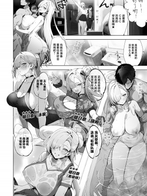 [skskちゃん2号店 (skskちゃん)] ヤリ部屋SAFE♥HOUSE (ブルーアーカイブ) [白杨汉化组] [DL版]_22