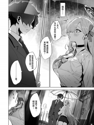 [skskちゃん2号店 (skskちゃん)] ヤリ部屋SAFE♥HOUSE (ブルーアーカイブ) [白杨汉化组] [DL版]_10