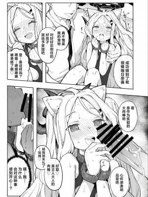 (C104) [半里プラザー (半里バード)] 先生が望むなら (ブルーアーカイブ)｜ 如果是老师的期望&nbsp;&nbsp;[欶澜汉化组] [DL版]_13