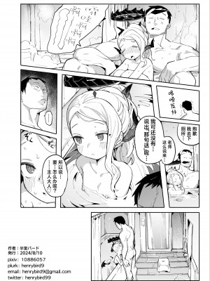 (C104) [半里プラザー (半里バード)] 先生が望むなら (ブルーアーカイブ)｜ 如果是老师的期望&nbsp;&nbsp;[欶澜汉化组] [DL版]_26