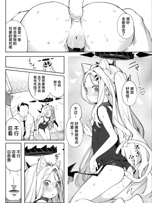 (C104) [半里プラザー (半里バード)] 先生が望むなら (ブルーアーカイブ)｜ 如果是老师的期望&nbsp;&nbsp;[欶澜汉化组] [DL版]_09