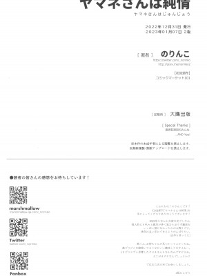 (C101) [のりんこ] ヤマネさんは純情_32