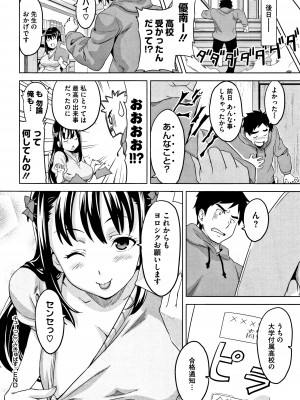 [武田弘光] ツンデロ (別スキャン) [無修正]_P026