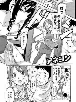 [武田弘光] ツンデロ (別スキャン) [無修正]_P076