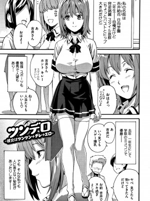 [武田弘光] ツンデロ (別スキャン) [無修正]_P123