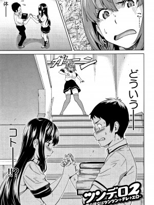 [武田弘光] ツンデロ (別スキャン) [無修正]_P209