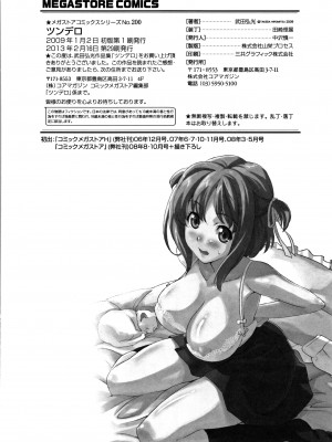 [武田弘光] ツンデロ (別スキャン) [無修正]_P230