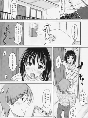 [SHIUN] らぶいちゃ☆__022