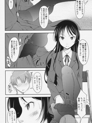 [SHIUN] らぶいちゃ☆__046