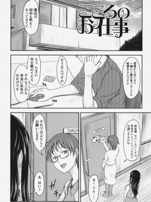 [SHIUN] らぶいちゃ☆__101